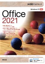 Ichitaro - 【中古】 30時間アカデミック　Office2021 Windows11対応／杉本くみ子(著者),大澤栄子(著者)