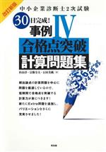 楽天市場】中小企業診断士 事例の通販