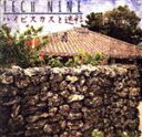 【中古】 ハイビスカスと迷彩/TECH NINE