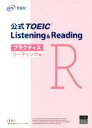 【中古】 公式TOEIC Listening ＆ Reading プラクティスリーディング編／Educational Testing Service(著者)