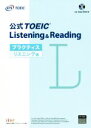 【中古】 公式TOEIC Listening ＆ Reading プラクティスリスニング編／Educational Testing Service(著者)