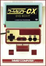 【中古】 ゲームセンターCX DVD－BOX17／有野晋哉,AD中山,AD伊東
