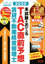 š ܻ򤢤Ƥ롡TACľͽۡưбĴ(2020)TAC(Լ)