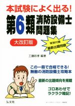 【中古】 1級土木施工管理技士　学科試験・実地試験合格ガイド EXAMPRESS　建築土木教科書／中村英紀(著者)