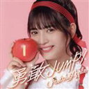 【中古】 勇敢JUMP!(黒嵜菜々子 Ver.)/Peel the Apple