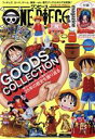 【中古】 ONE PIECE magazine(Vol.16) SHUEISHA MOOK/尾田栄一郎(編者)