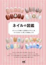 マイナビ出版編集部(編者)販売会社/発売会社：マイナビ出版発売年月日：2023/07/27JAN：9784839981150