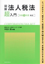 山田＆パートナーズ(監修),宇田川隆(編著)販売会社/発売会社：税務経理協会発売年月日：2023/08/01JAN：9784419069377