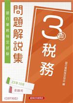 銀行業務検定協会(編者)販売会社/発売会社：経済法令研究会発売年月日：2023/08/01JAN：9784766872675