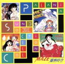 【中古】 「MAZE★爆熱時空」パルアニア編/(アニメーション),山中のりまさ