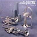 【中古】 日本の吹奏楽’99 Vol.10〜大学/職場編/(オムニバス)