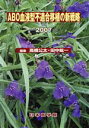 【中古】 ’07　ABO血液型不適合移植の新戦略／高橋公太(著者),田中紘一(著者)