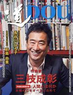 【中古】 季刊　道(No．200（2019年4月春）) テーマ　声なき声に寄り添う／どう出版