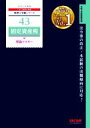 TAC株式会社(著者)販売会社/発売会社：TAC発売年月日：2020/08/31JAN：9784813289432