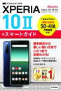 【中古】 ゼロからはじめるドコモXperia 10 II SO-41Aスマートガイド/技術評論社編集部(著者)