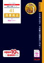 【中古】 消費税法　理論マスター(2021年度版) 税理士受験シリーズ41／TAC株式会社(著者)