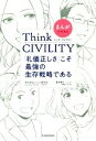 【中古】 まんがでわかる Think CIVILITY 「礼儀正しさ」こそ最強の生存戦略である／星井博文(著者),maki(イラスト),クリスティーン ポラス(企画)