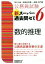 【中古】 公務員試験　新スーパー過去問ゼミ　数的推理(6) 地方上級／国家総合職・一般職・専門職／資格試験研究会(編者)