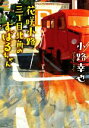 【中古】 花咲小路三丁目北角のすばるちゃん ポプラ文庫／小路幸也(著者)