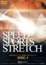 【中古】 Speed　Sports　Stretch（DVD3巻セット）／兼子ただし