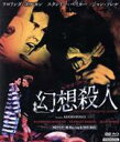 【中古】 ルチオ・フルチ 幻想殺人 HDマスター版 BD&DVD BOX(Blu−ray Disc)/フロリンダ・ボルカン,スタンリー・ベイカー,ジ...