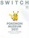 【中古】 SWITCH(Vol.39 No.11) ポケモンミュージアム2021/スイッチ・パブリッシング(編者)