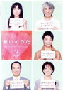 【中古】 あいのうた Vol.3/菅野美穂/玉置浩二,菅野美穂,玉置浩二