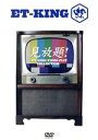 【中古】 見放題！～ET－KING　VIDEO　CLIP　COLLECTION～／ET－KING