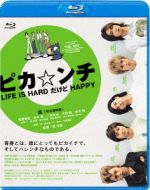 【中古】 ピカ☆ンチ　LIFE　IS　HARD　だけど　HAPPY（Blu－ray　Disc）／嵐,山崎一,伴杏里,堤幸彦（監督）