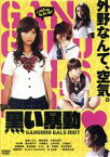 【中古】 黒い暴動／馬場ふみか,柳英里紗,平松可奈子,宇賀那健一（監督、脚本、編集、原案）,小野川浩幸（音楽）