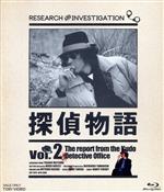 【中古】 探偵物語 Vol.2(Blu−ray Disc)/松田優作,成田三樹夫,山西道広