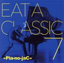 【中古】 EAT A CLASSIC 7(TOWER RECORDS SELECTION)(DVD付)/→Pia−no−jaC←