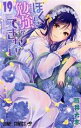 【中古】 ぼくたちは勉強ができない(19) ジャンプC/筒井大志(著者)(3)