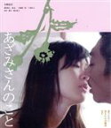 【中古】 あざみさんのこと　誰でもない恋人たちの風景vol．2（Blu－ray　Disc）／小篠恵奈,奥野瑛太,嶺豪一,斉藤陽一郎,宮本なつ,遊屋慎太郎,越川道夫（監督、脚本）,齋藤純那（音楽）