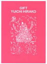 【中古】 GIFT YUICHI HIRAKO/平子雄一(著者)