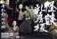 【中古】 怪談乳房榎/中村彰,若杉嘉津子,萩野孝照,林寛,三遊亭圓朝,加戸野五郎,大蔵貢,鴎比呂志 2,299円