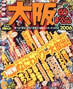 【中古】 大阪／昭文社