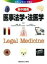 #9: 医事法学・法医学の画像