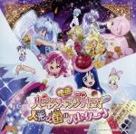 【中古】 映画　ハピネスチャージプリキュア！　挿入歌シングル／（アニメーション）,キュアラブリー（CV：中島愛）、キュアプリンセス（CV：潘めぐみ）、キュアハニー（CV：北川里奈）、キュアフォーチュン（CV：戸松遥）,愛乃めぐみ（CV：中島