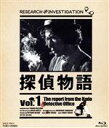 【中古】 探偵物語 Vol.1(Blu−ray Disc)/松田優作,成田三樹夫,山西道広