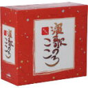 【中古】 演歌のこころ(5CD)/(オムニバス)