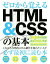 【中古】 ゼロから覚えるHTML＆CSSの基本 HTML5．2準拠／吉岡豊(著者)