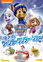 【中古】 パウ・パトロール シーズン3 ゆきのウィンターワンダー・ショー/(アニメーション) 【中古】 パウ・パトロール シーズン3 ゆきのウィンターワンダー・ショー/(アニメーション)