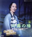 宝塚歌劇団月組販売会社/発売会社：（株）宝塚クリエイティブアーツ発売年月日：2022/01/24JAN：4939804131725