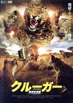 【中古】 クルーガー　絶滅危惧種／フィリップ・ウインチェスター,レベッカ・ローミン,ジェリー・オコネル,イザベル・バセット（出演、脚本）,M・J・バセット（監督、脚本）,スコット・シールズ（音楽）