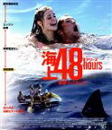 【中古】 海上48hours　－悪夢のバカンス－（Blu－ray　Disc）／ホリー・アール,ジャック・トゥルーマン,キャサリン・ハネイ,マラキ・プラー＝ラッチマン,トーマス・フリン,ジェイムズ・ナン（監督）