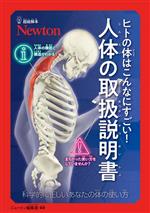 ニュートン編集部(編者)販売会社/発売会社：ニュートンプレス発売年月日：2023/08/01JAN：9784315527292