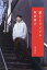 【中古】 屋上とライフル/板倉俊之(著者) 907円