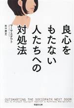 マーサ・スタウト(著者),秋山勝(訳者)販売会社/発売会社：草思社発売年月日：2023/08/03JAN：9784794226730