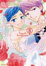 ����š� Ŵ�ɥϥˡ��ࡼ��(8) �֤Ȥ��CSP������ᥫ(����)